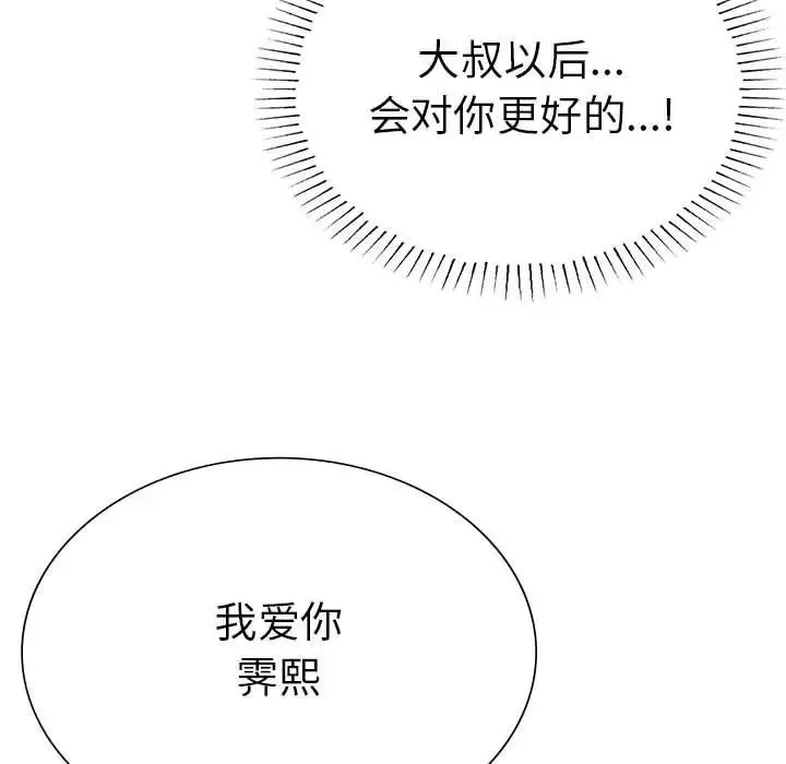 复仇 第26話 第59页