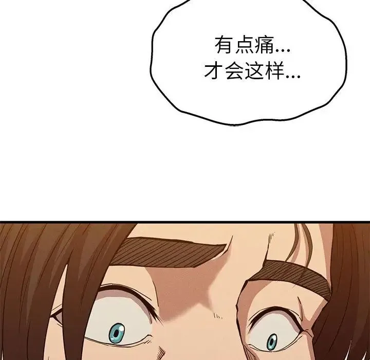 复仇 第26話 第43页