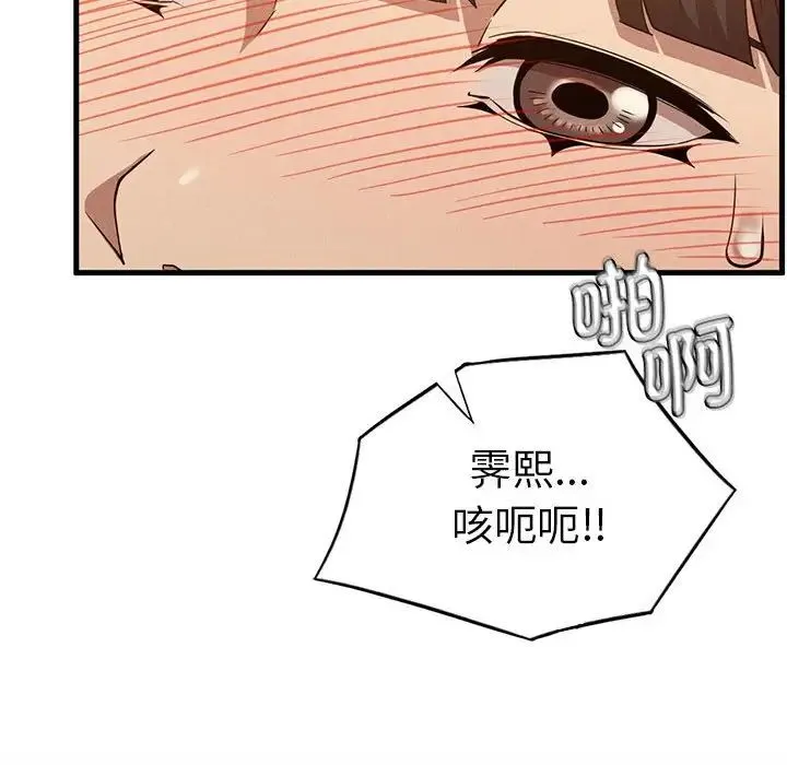 复仇 第26話 第98页