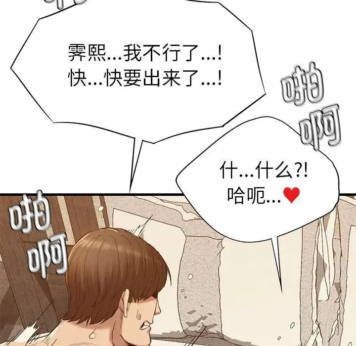 复仇 第26話 第95页