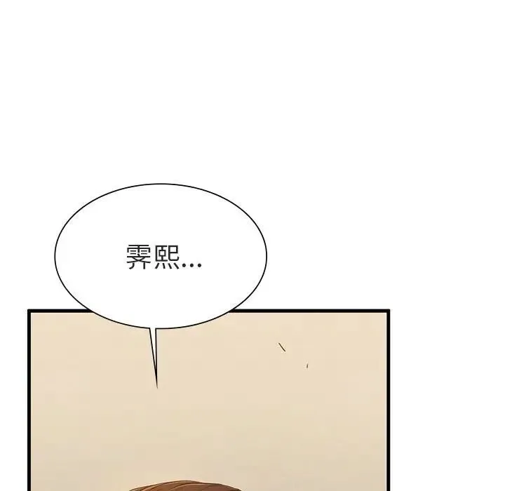 复仇 第26話 第7页