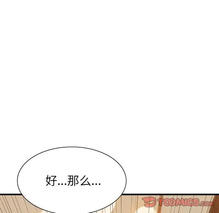 复仇 第26話 第15页