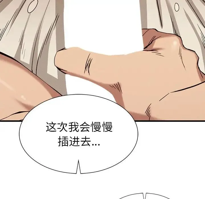 复仇 第26話 第65页