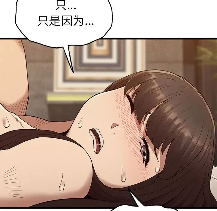 复仇 第26話 第42页