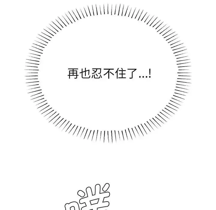 复仇 第26話 第77页