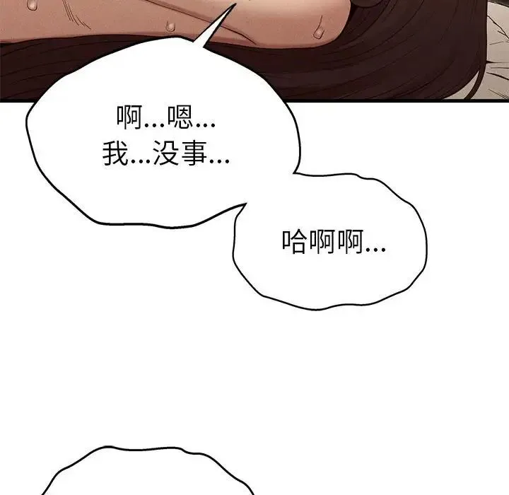 复仇 第26話 第41页