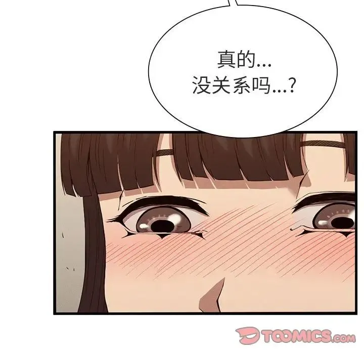 复仇 第26話 第9页