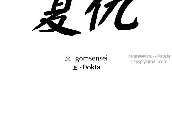 复仇 第26話 第2页