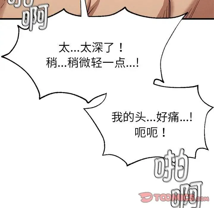 复仇 第26話 第87页
