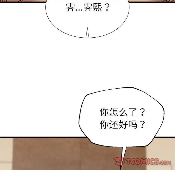 复仇 第26話 第39页