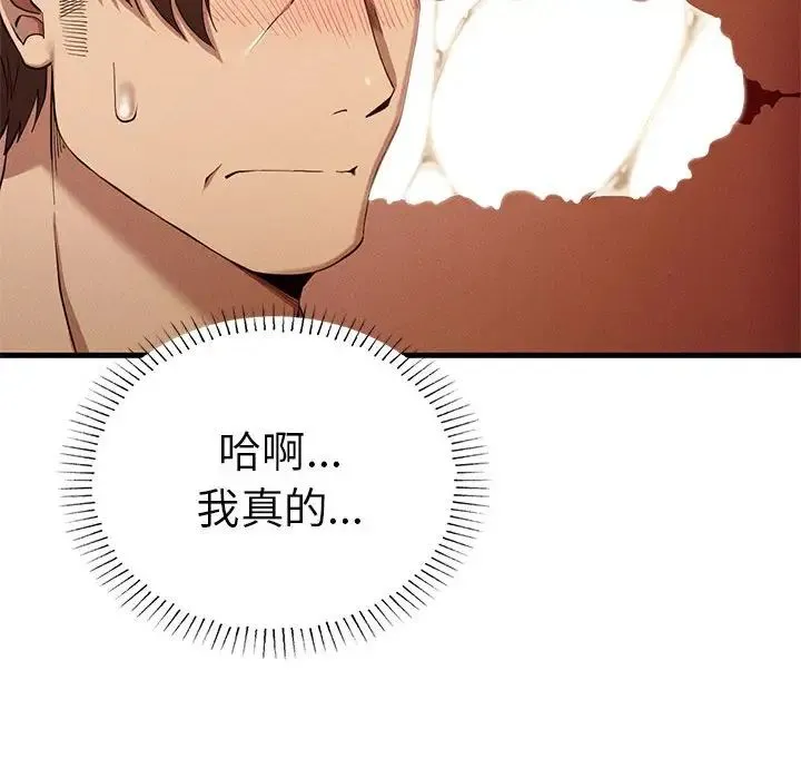 复仇 第26話 第76页
