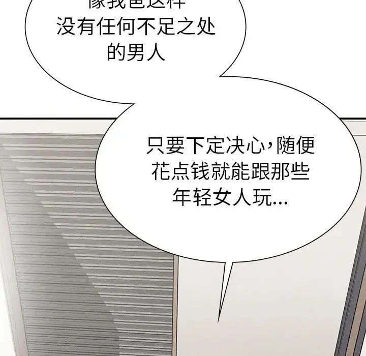 复仇 第18話 第61页