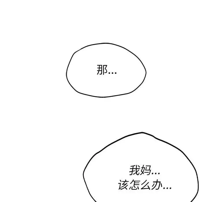 复仇 第18話 第175页