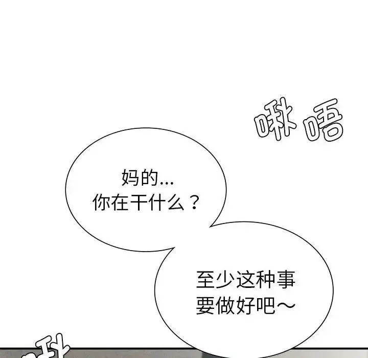 复仇 第18話 第198页