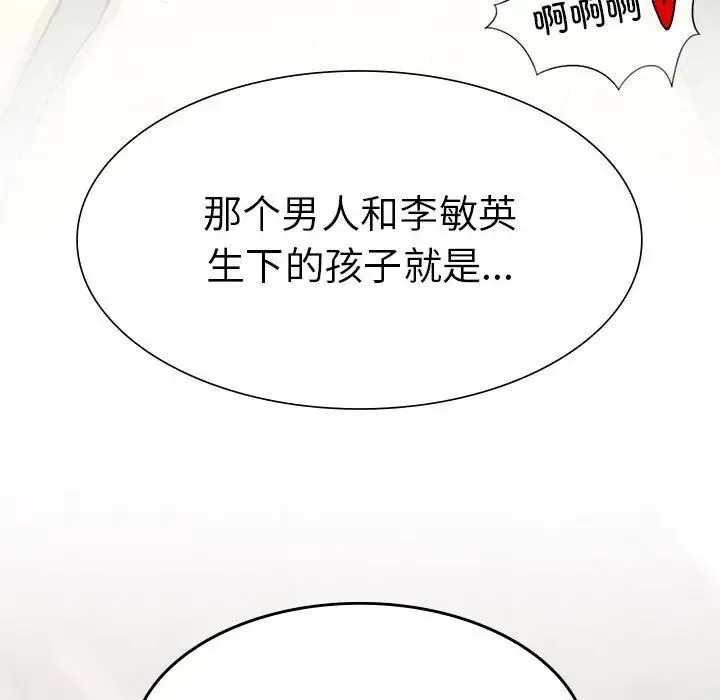 复仇 第18話 第48页