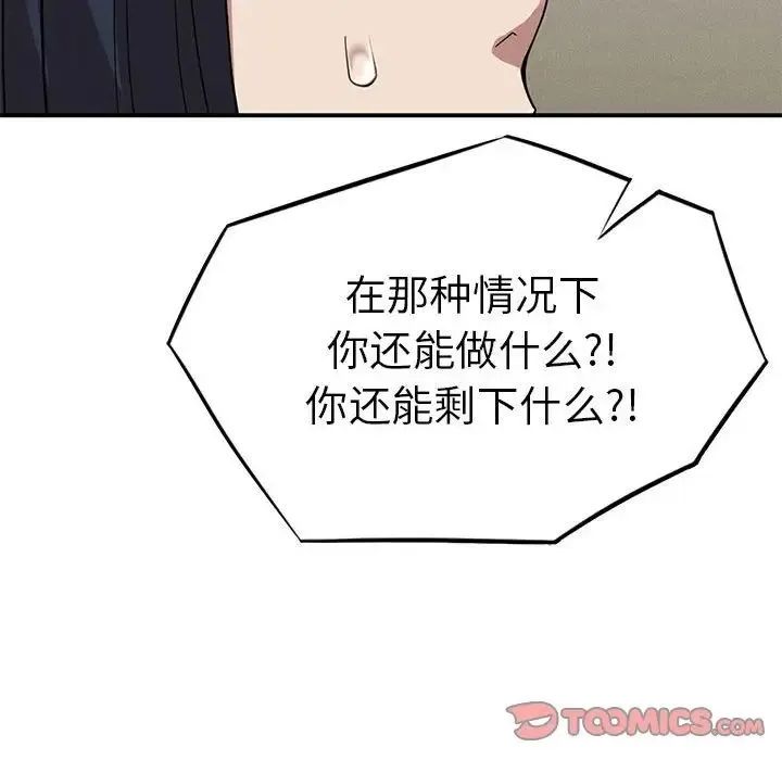 复仇 第18話 第172页