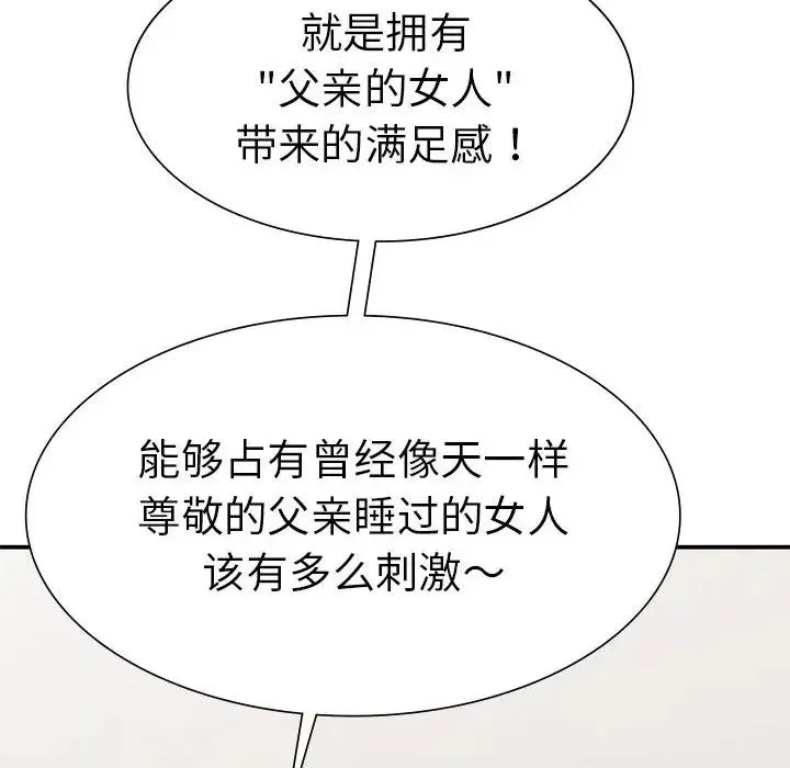 复仇 第18話 第65页