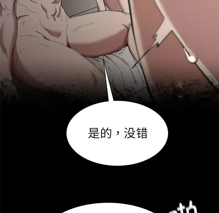 复仇 第18話 第37页