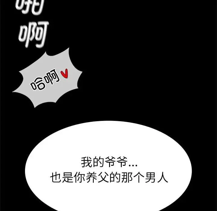 复仇 第18話 第41页