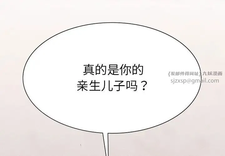 复仇 第18話 第3页