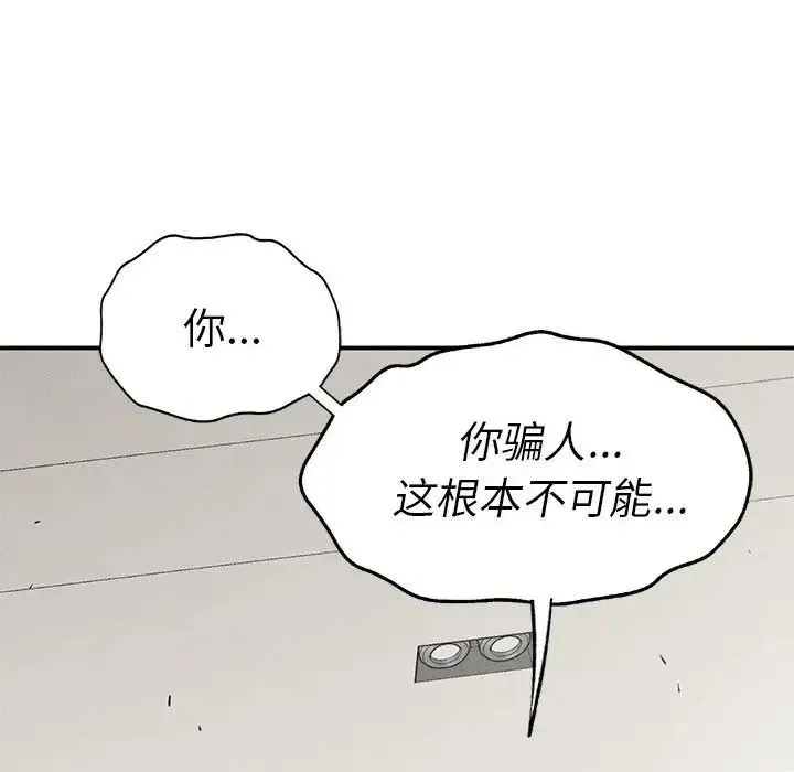复仇 第18話 第55页