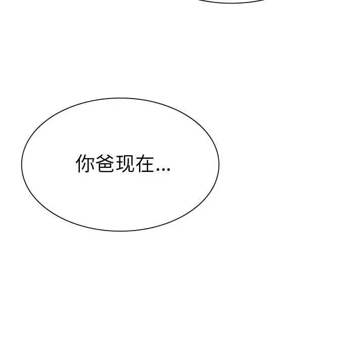 复仇 第18話 第191页