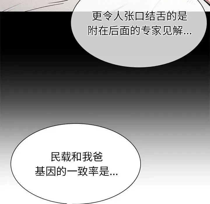 复仇 第18話 第24页