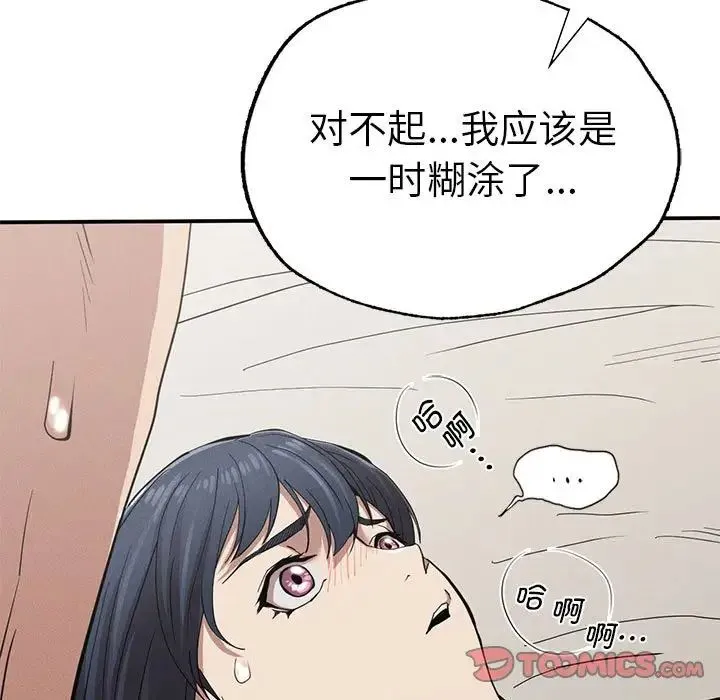 复仇 第18話 第156页