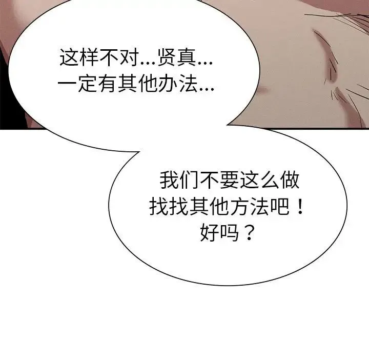 复仇 第18話 第160页