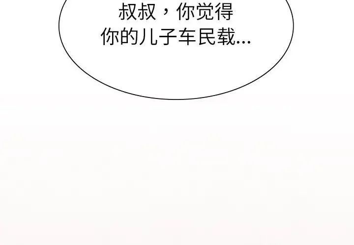 复仇 第18話 第2页
