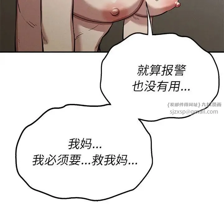 复仇 第18話 第178页