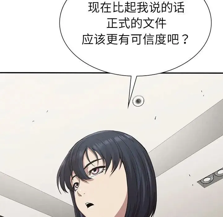 复仇 第18話 第58页