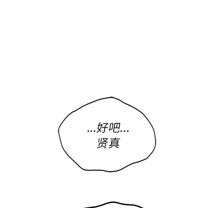 复仇 第18話 第83页