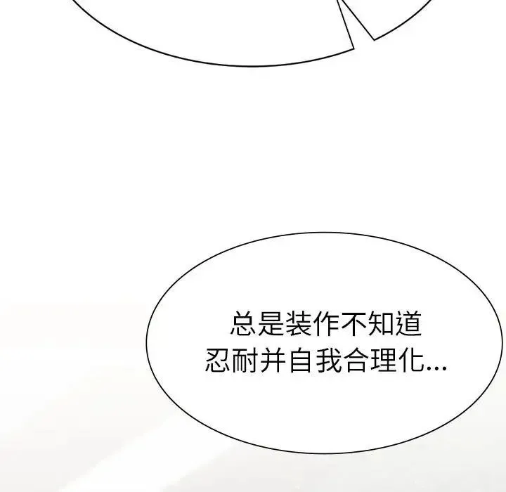 复仇 第4话 第242页