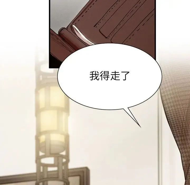 复仇 第4话 第67页