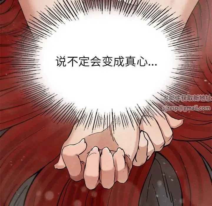 复仇 第4话 第156页