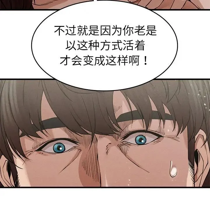 复仇 第4话 第245页