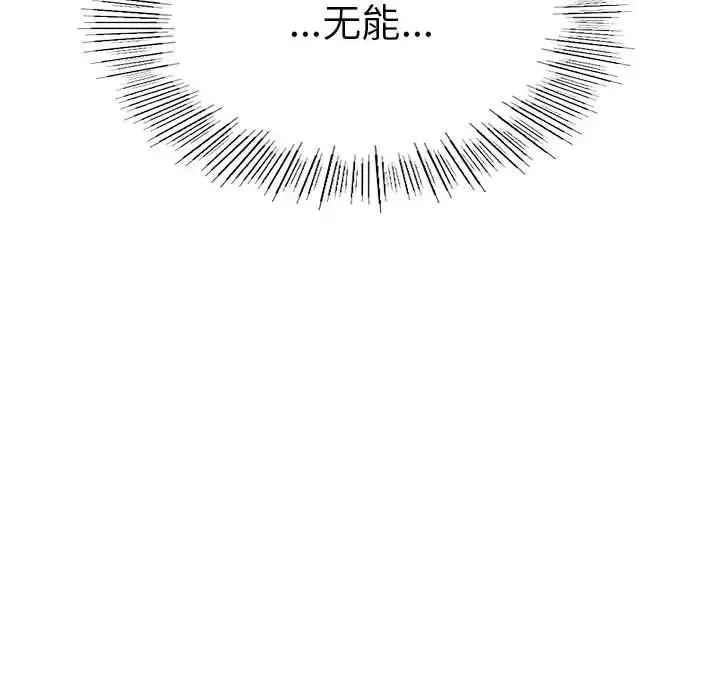 复仇 第4话 第308页