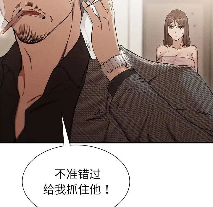 复仇 第4话 第52页