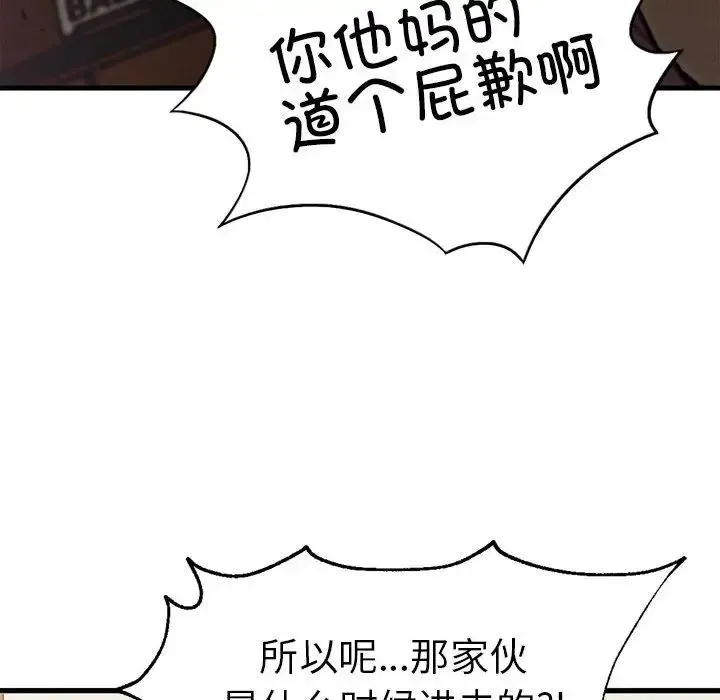 复仇 第4话 第41页