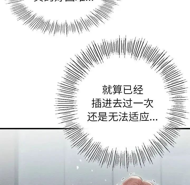 复仇 第4话 第193页