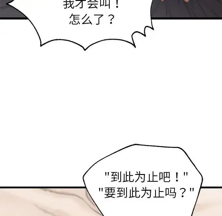复仇 第4话 第163页