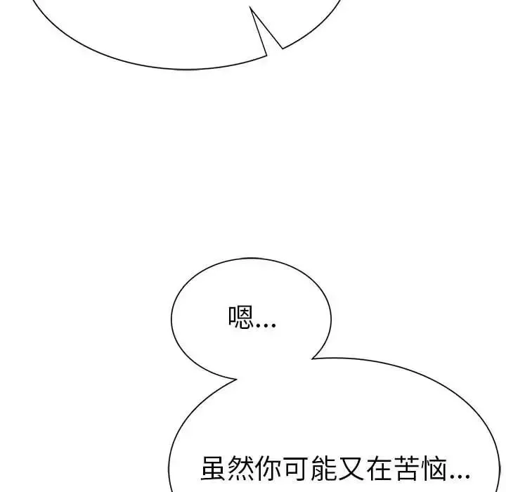 复仇 第4话 第237页