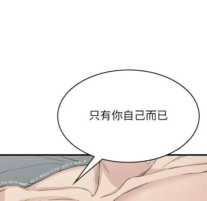 复仇 第4话 第256页