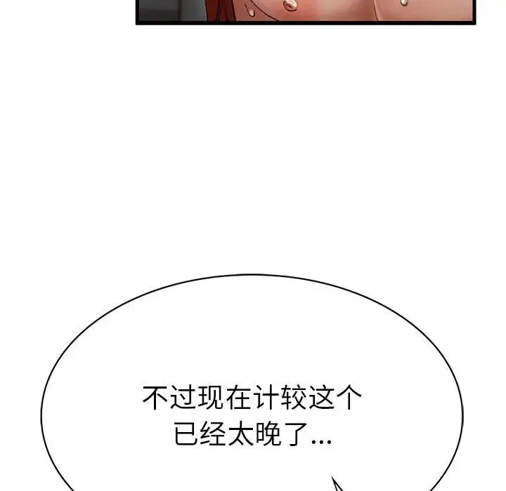 复仇 第4话 第241页