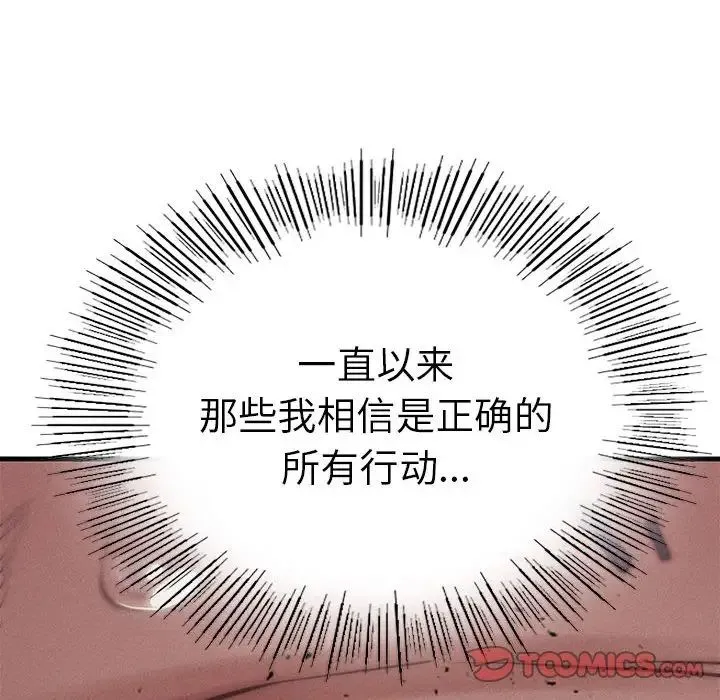 复仇 第4话 第318页