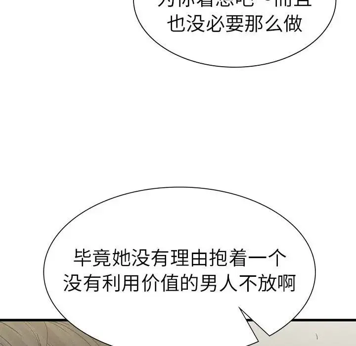 复仇 第4话 第251页