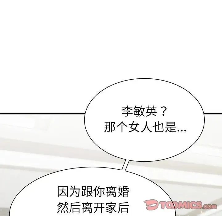 复仇 第4话 第246页