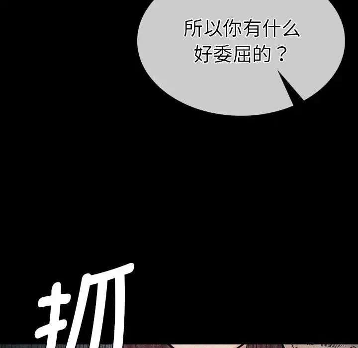 复仇 第4话 第293页