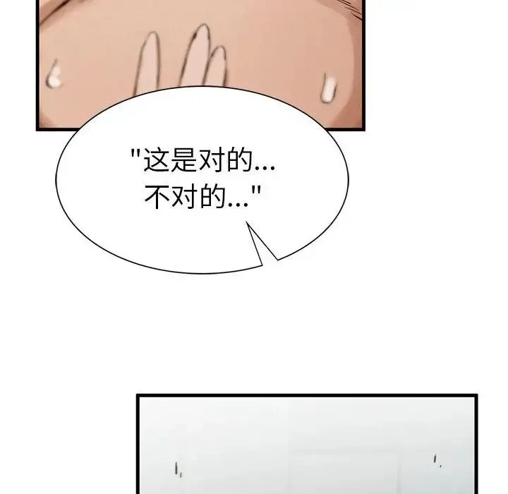 复仇 第4话 第239页